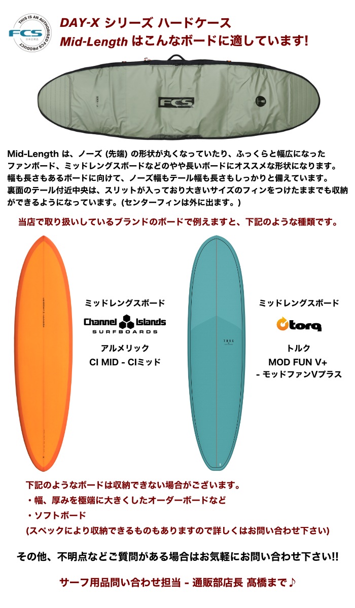 サーフボード ハードケース FCS エフシーエス 7.0 デイX ミッド