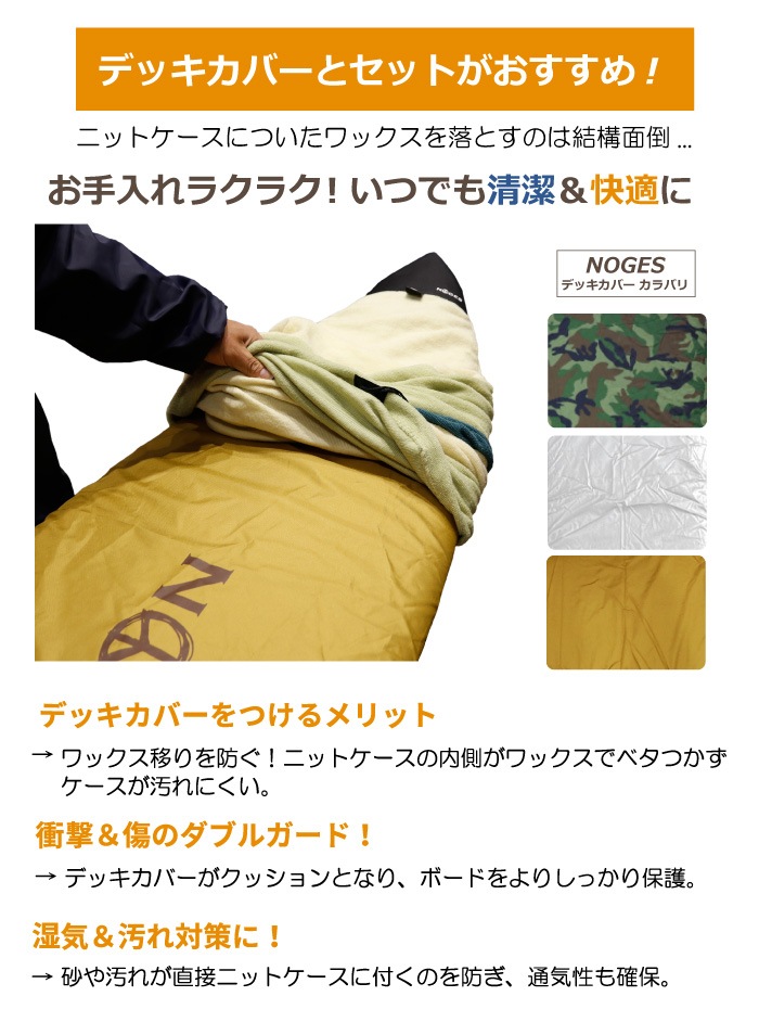 厚手 破れにくい ショートボード用 デッキカバー NOGES ノージス 5'6