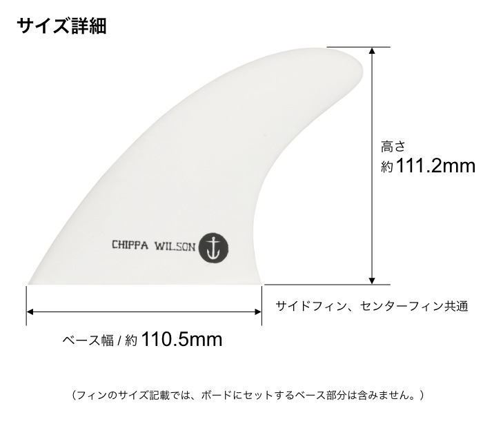 Sサイズ CAPTAIN FIN チッパ・ウィルソン キャプテンフィン サーフィン フィン キャプテンフィン ショートボード用 CAPTAIN