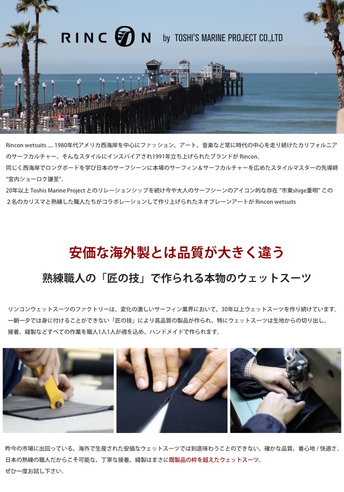 ラッシュガード ウェットスーツ タッパー RINCON リンコン メンズ LA