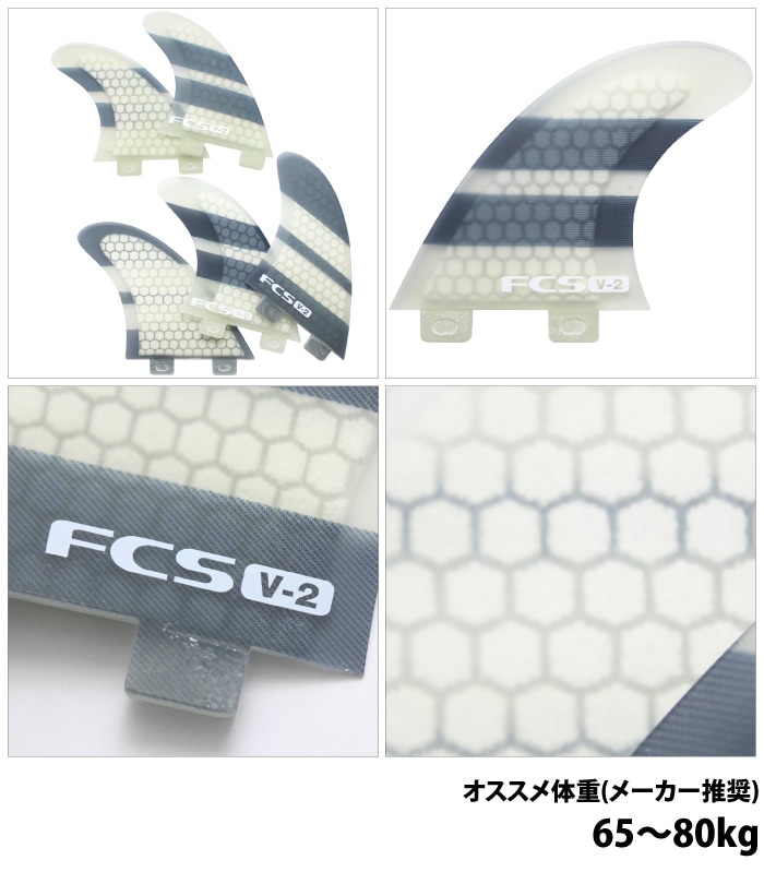日本正規品 ショートボード用フィン FCS FIN エフシーエスフィン V2 PC