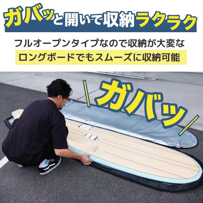 錆にくい・フルジップ] サーフボードケース ロング用 8'6” NOGES