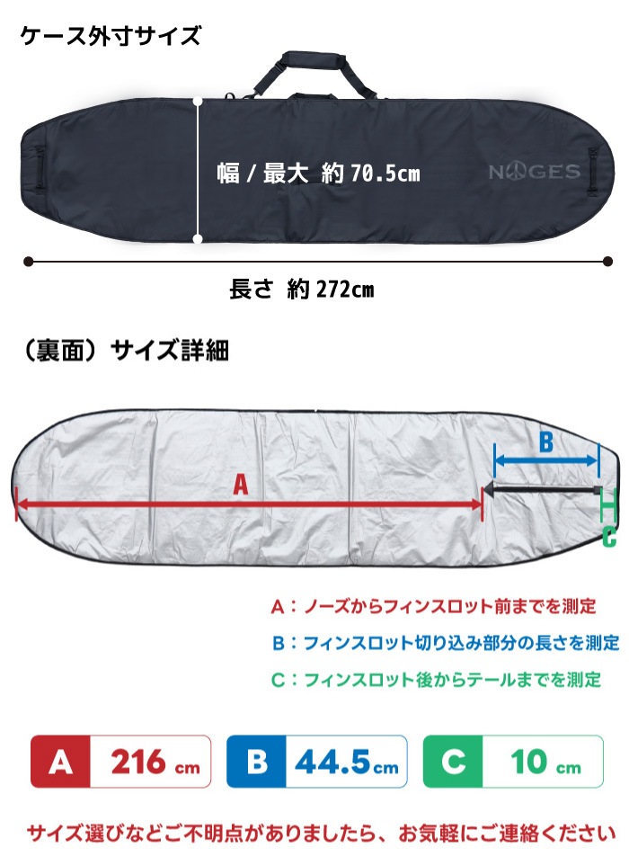 錆にくい・フルジップ] サーフボードケース ロング用 8'6” NOGES