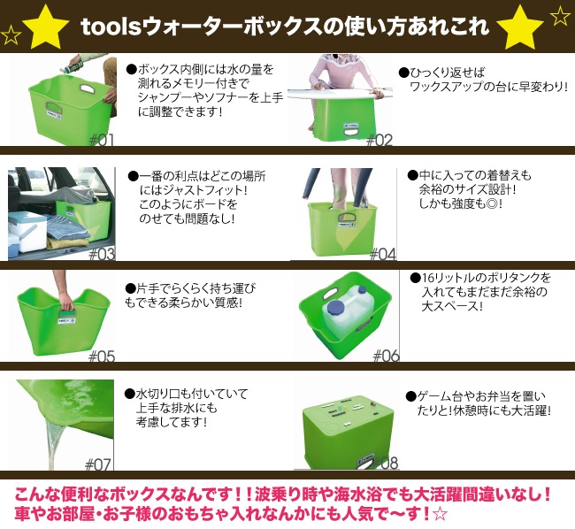 TOOLS ツールス WATER BOX ウォーターボックス フレキシブル