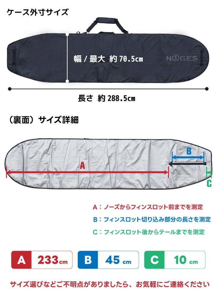 錆にくい・フルジップ] サーフボードケース ロング用 9'2” NOGES