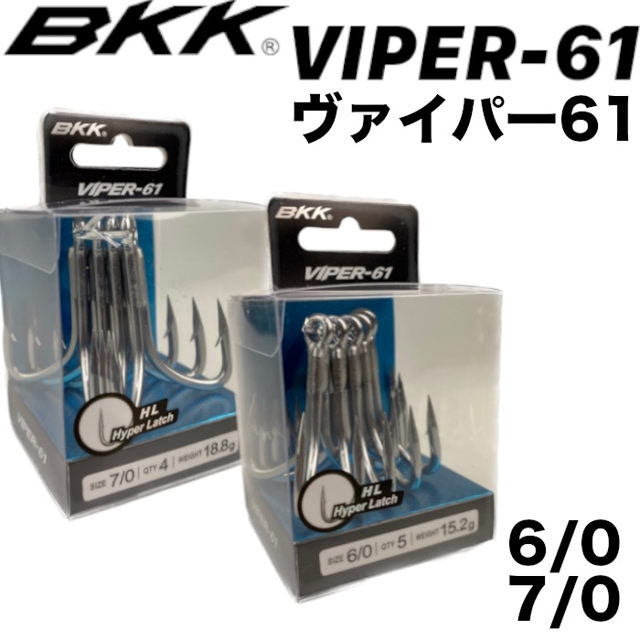 新品　バズー240 ハイビスカス　BKK バイパー61 6/0 BKK 針 VIPER61 バイパー61 6/0 7/0 釣り針 ビーケーケー フック