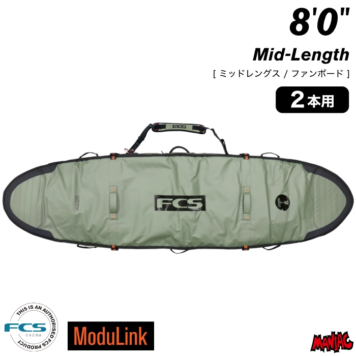 サーフボード ハードケース FCS エフシーエス 8.0 2本用 トラベル2