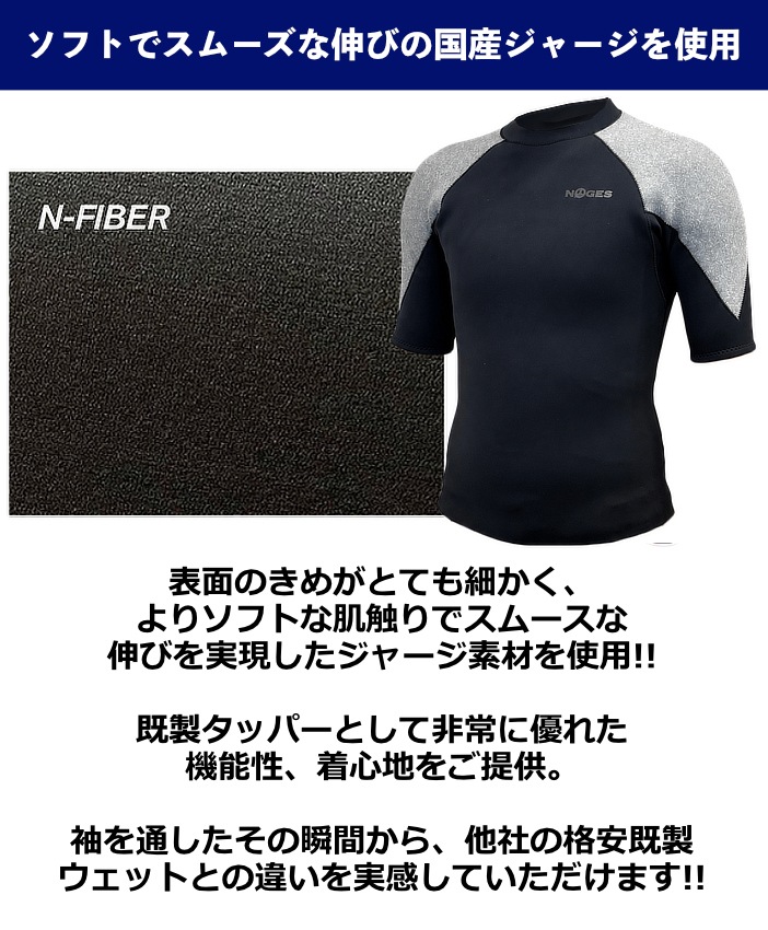 日本製 サイズ交換OK】サーフィン ウェットスーツ タッパー NOGES