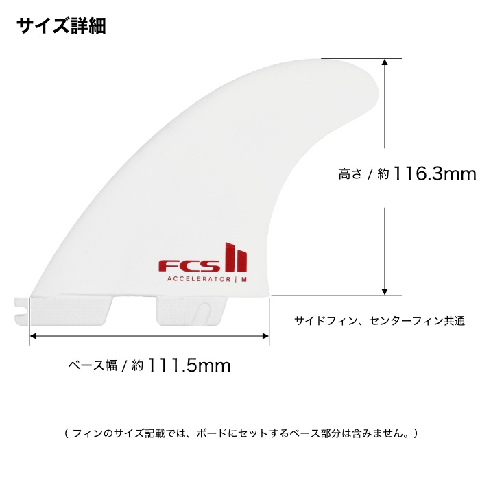 FCS2 FIN フィン トライフィン アクセルレーター ACCELERATOR - PC