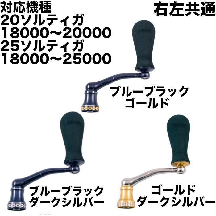 オーシャンマーク カスタムハンドル ソルティガ用 20ST 20000/18000