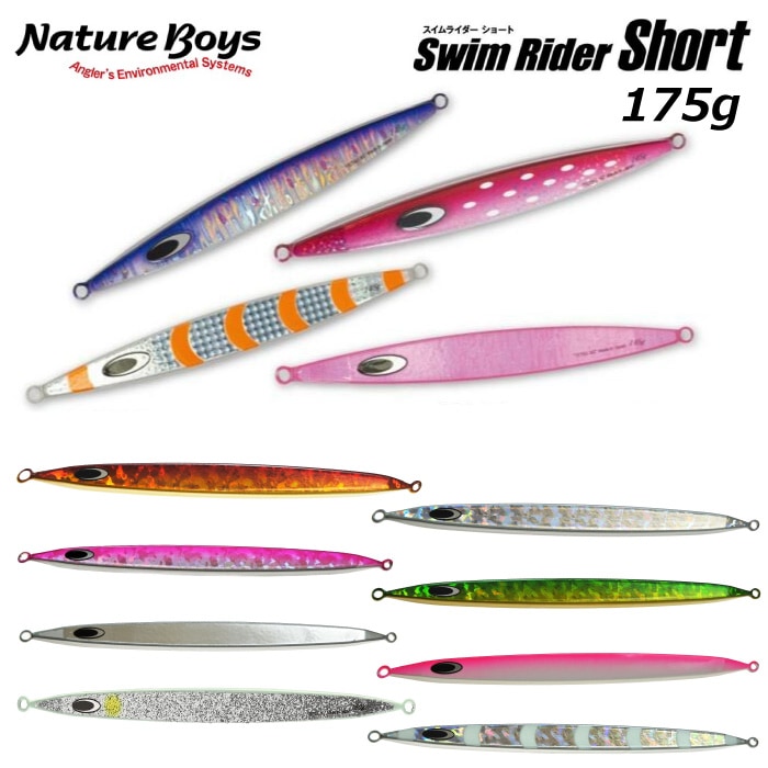 ルアー Natureboys ネイチャーボーイズ SWIM RIDER SHORT スイム
