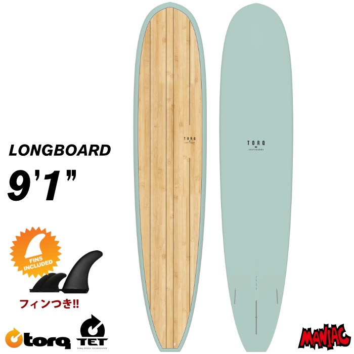 最終決算価格 トルクサーフボード ロングボード TORQ SURFBOARDS TET