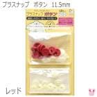 �ץ饹�ʥåס��ܥ���11.5mm����åɡ�10�����ꡡSUN15-82���������κ߸˸¤��[SALE����]