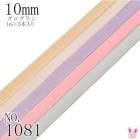 10mm������������ܥ󥢥����� ���åȡ�1mx5��(835.818.434.158.009)����1081��