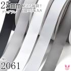 25mm������������ܥ󥢥����� ���åȡ�1mx5��(030.012.000.007.017)�������򡦥�Υȡ���ϡ���2061��