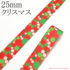 25mm���ץ��ȥ�ܥ󡡥��ꥹ�ޥ����顼�ο�̥�ܥ�2m��Xmas�����ꥹ�ޥ����κ߸˸¤�ϡ�SALE���ʡ�