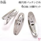 ��B�ʡա��ʱ߷��ѥå���ɤᡡ6cm������С����ڹ�����10�ĥ��å�