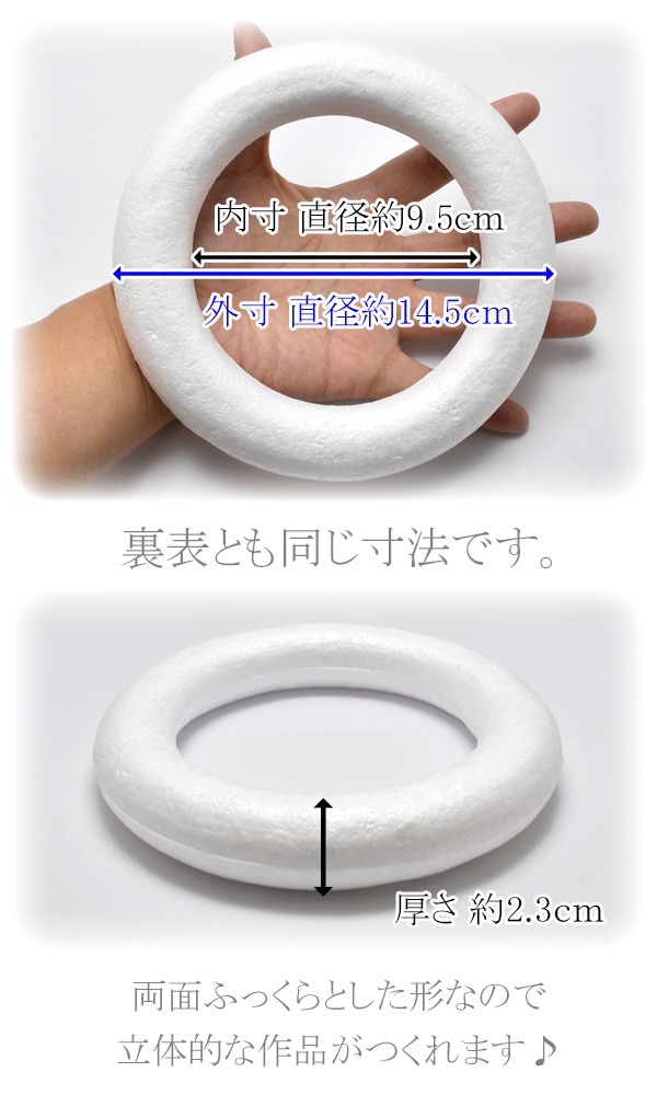 14.5cm リース用リング 土台 発砲スチロール 丸型 1個 【宅配便