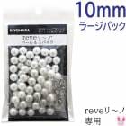 reve����Ρ��ѡ���10mm���顼���ѥå�������000��REV-06L������
