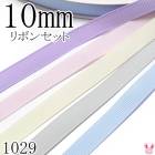 10mm������������ܥ󥢥����� ���åȡ�1mx5�� 430.103.028.007.307 ����1029��