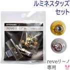 reve����Ρ���ߥͥ����å����� �ͥ������&�ѡ��ġ�REV-12��������[�߸˸¤�]