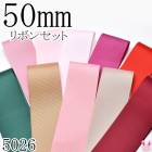 50mm������������ܥ󥢥����� ���åȡ�50cmx10�� 149.123.103.185.235.589.837.151.823.193 ����5026�ˡ��κ߸˸¤��