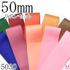 50mm������������ܥ󥢥����� ���åȡ�50cmx10�� 587.789.765.690.840.477.174.720.153.154 ����5030�ˡ��κ߸˸¤��