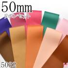 50mm������������ܥ󥢥����� ���åȡ�50cmx10�� 470.154.157.583.123.847.693.743.714.785 ����5032�ˡ��κ߸˸¤��