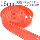 16mm��ξü���ƥå���ܥ󡡡�ver.2��600NeonOrange���򥹥ƥå���2M���κ߸˸¤�ϡ�SALE���ʡ�