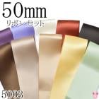 50mm�����ƥ��ܥ󥢥����� ���åȡ�50cm��10�ܡ� 473.464.810.870.860.850.838.837.644.520 ����5003�ˡ��κ߸˸¤��