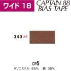 �Х������ơ��ס��磻��18����18mmX2.5m����CP5-340������ץƥ󡡡κ߸˸¤��[SALE����]