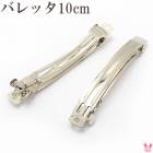 [HC73]���Х�å����10cm�ʥ���С��ˡ��ڹ�����2�ĥ��å�