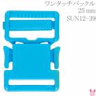 �ץ饹���å��Хå��롡��󥿥å��Хå��롡���å�����25mm��SUN12-39�����󥳥å��� �κ߸˸¤��[SALE����]