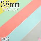 38mm������������ܥ󥢥����� ���åȡ�1mx5�ܡ�640.513.238.324.007����3037�ˡ��κ߸˸¤��