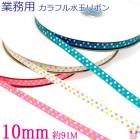 ��̳�ѡ�10mm���ץ��ȥ�ܥ󡡥���ե��̥�ܥ�91�� / 100Yards �����봬����[�᡼�������Ǽ��1����] �������ء�