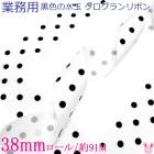 ��̳�ѡ�38mm���ץ��ȥ�ܥ󡡹����ο�̡�����������ܥ�029-White��91�� �����봬��[�᡼�������Ǽ��1����]�������ء�