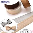 38mm����ͥ��ܥ�1��ñ�̡��ڤ���ꡡ(2m�ʾ�)