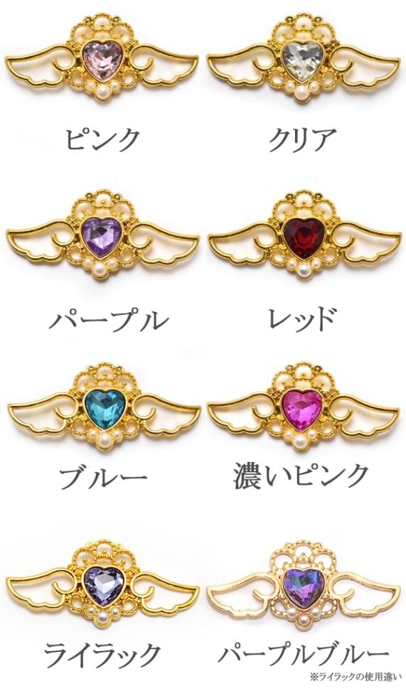 アクセサリーパーツ プリンセスハートの天使の羽パーツ 1個入