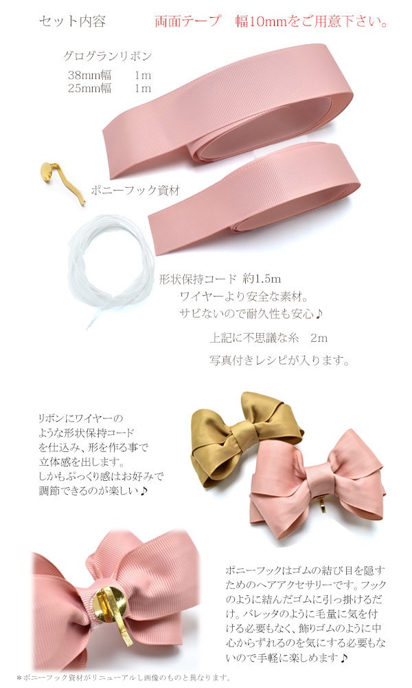 手作りキット 立体リボンのポニーフック レシピ付き | まんま母さん
