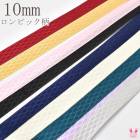 10mm�����̥��ƥ��ܥ󡡥���ӥå�����6m