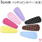 �ѥå���ԥ󥫥С�����̤λ��ѡ���5����ա�10�祻�åȡ��Ѥä��󡡡κ߸˸¤��[SALE����]