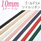 10mm��������ɥ��ĥ����ܥ�2m���ֺ߸˸¤��