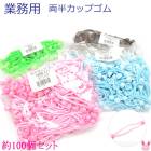 ��̳�ѡ��إ����ࡡξȾ���åץ������100�ĥ��åȡˡ��κ߸˸¤��[NEW SALE����]