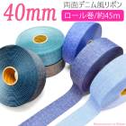 ��̳�ѡ�40mm��ξ�̥ץ��ȥ�ܥ󡡥ǥ˥�����ܥ󡡴ڹ�����(45�������봬��)���������ءۡ��κ߸˸¤��[SALE����]