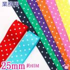 ��̳�ѡ�25mm���ץ��ȥ�ܥ���ο�̥���������ܥ���45m�������κ߸˸¤��[SALE����]