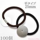 ��̳�ѡ��إ����ࡡ����С�������դ�����󥰥��ࡡʿ�����ס��桦25mm�ˡ��ڹ�����100�ġ�[�᡼�������Ǽ��1����]