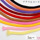 ������륳����200����5mm����1mñ�̡��ڤ���ꡡ���㥹�ߥ����(5m�ʾ�)���κ߸˸¤��