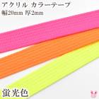 ������롡�ָ����顼�ơ��ס���20mm����2mm�����磻��1mñ�̡��ڤ���ꡡ(2m�ʾ�)