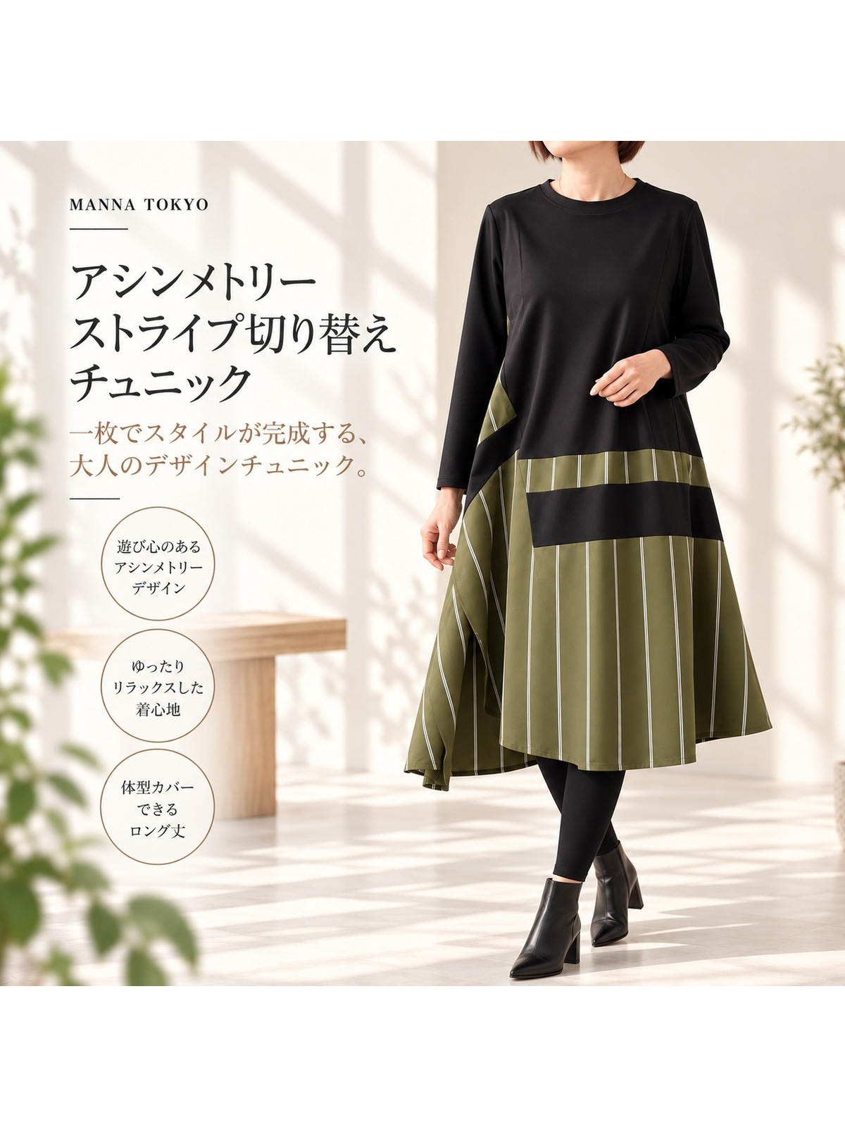 M-L] アシンメトリー ストライプ切り替えチュニック | ロング