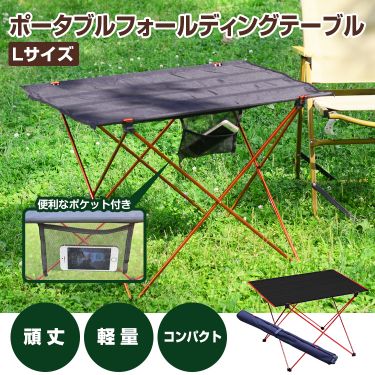 ポータブル・フォールディングテーブル ad027